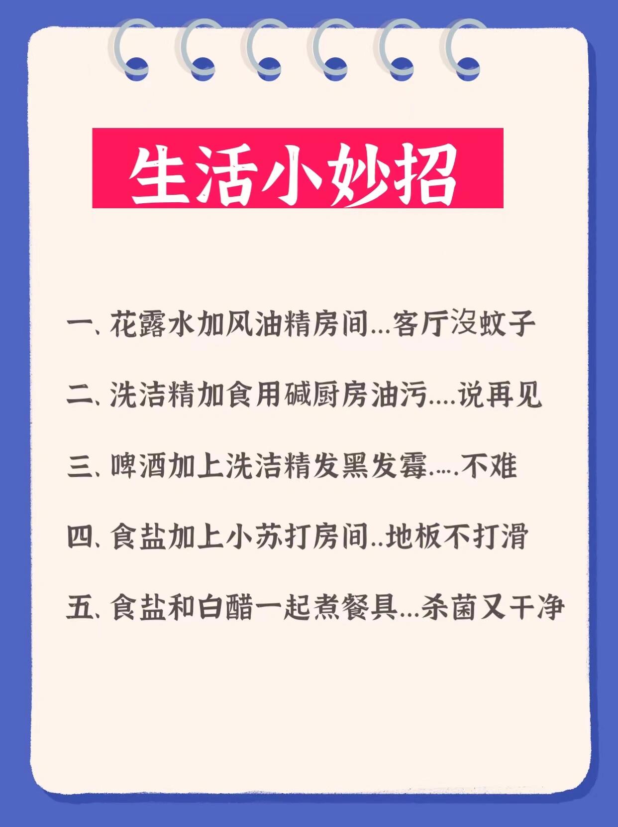 生活小妙招涛子，日常智慧，便捷生活