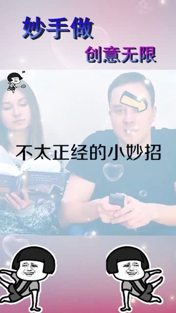 初见生活小妙招，让生活更美好