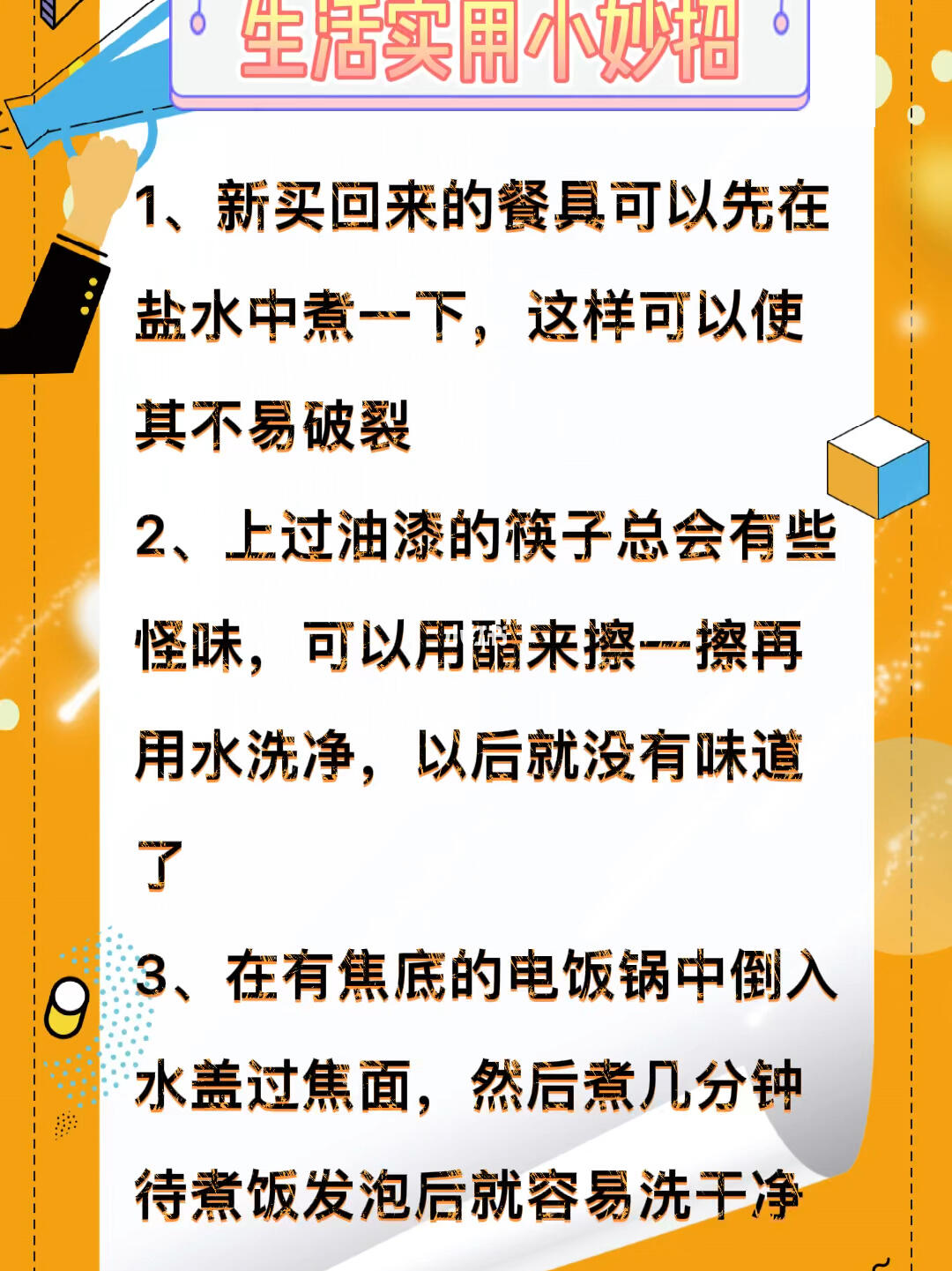 居家生活小技巧妙招，提升生活舒适便捷度